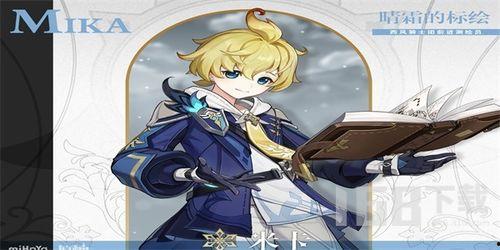 米卡最新爆料原神图片 第2张 米卡最新爆料原神图片 第2张